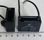 конденсатор д/вентиляторов и кондиционеров 3mf 450v с гибкими выводами