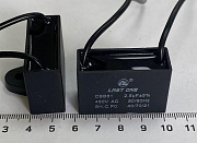 конденсатор д/вентиляторов и кондиционеров 1mf 450v с гибкими выводами